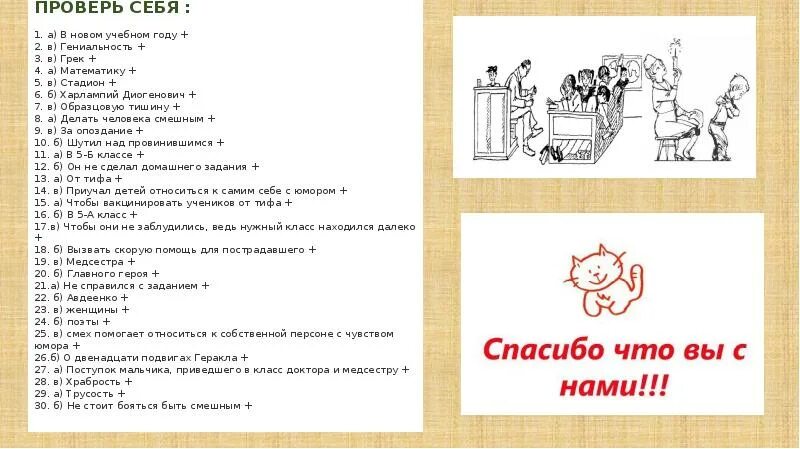 Урок тринадцатый подвиг. Тест по литературе 13 подвигов геракла. тринадцатый подвиг геракла вопросы 6 класс. тест по рассказу тринадцатый подвиг геракла.