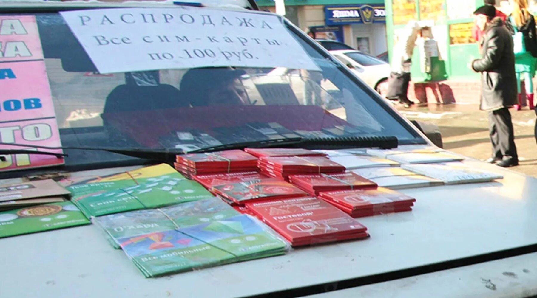 Симка раздача. Продают симки на улице. продавец сим карт. раздают симки на улице. раздача симок.