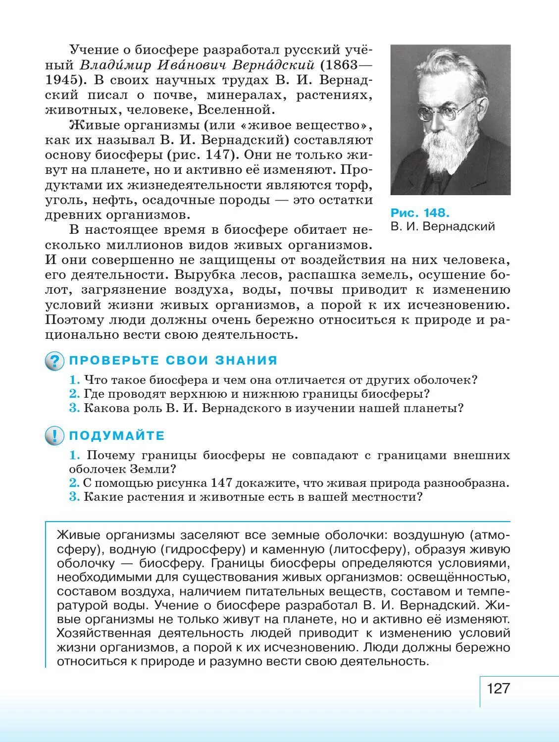 Учебник географии 5 баринова. Роль Вернадского в изучении нашей планеты. География 5 класс учебник Баринова. Какова роль Вернадского в изучении нашей планеты 5 класс. Вернадский география 5 класс.