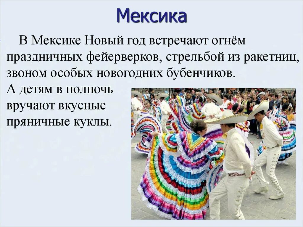 Особенности традиции стран. Традиции на новый год в разных странах. Традиции других народов. Праздники новый год в разных странах.