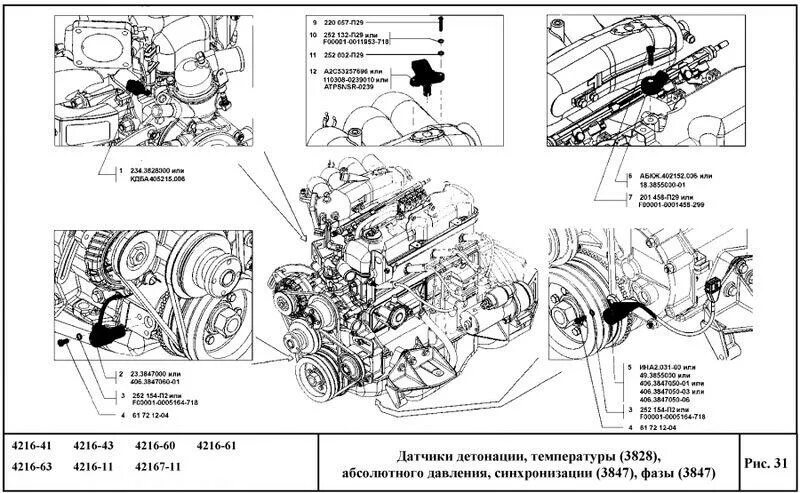 Датчики умз 4216 евро 3. Датчики 4216 евро 3 расположение. Датчик коленвала Газель двигатель 4216. Датчик температура двигателя двигателя 4216 евро 4. Датчик детонации УМЗ 4216.