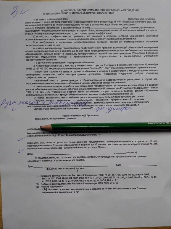 Добровольный отказ от манту. Согласие на прививку манту. Добровольное согласие на прививку манту. Отказ от манту в школе образец.