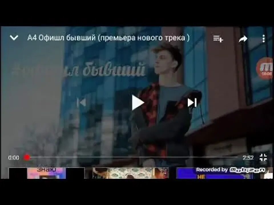 Офишл бывший. Хэштэг песня. офишл бывший исполнитель. офишл стиль. кто поёт песню офишл бывший.
