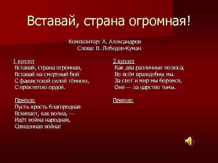 Слова слова страна огромная песня. Песня про войну текст. Военные песни текст. Песня про влйну т текст. Песня о Великой Отечественной войне текст.