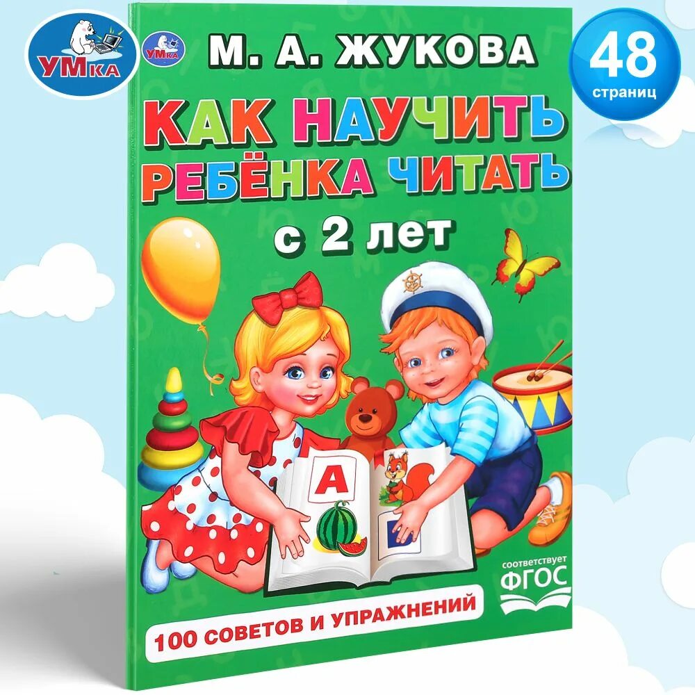 Как научить ребенка 4 лет читать. Как научить ребенка читать.