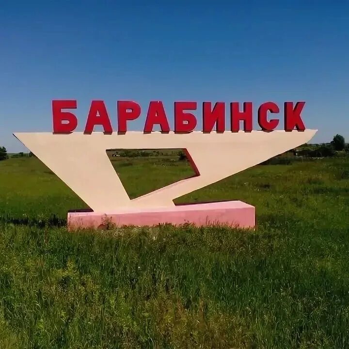 Достопримечательности города Барабинска. Достопримечательности города Барабинска Новосибирской области. Памятники города Барабинска. Мемориал Барабинск.