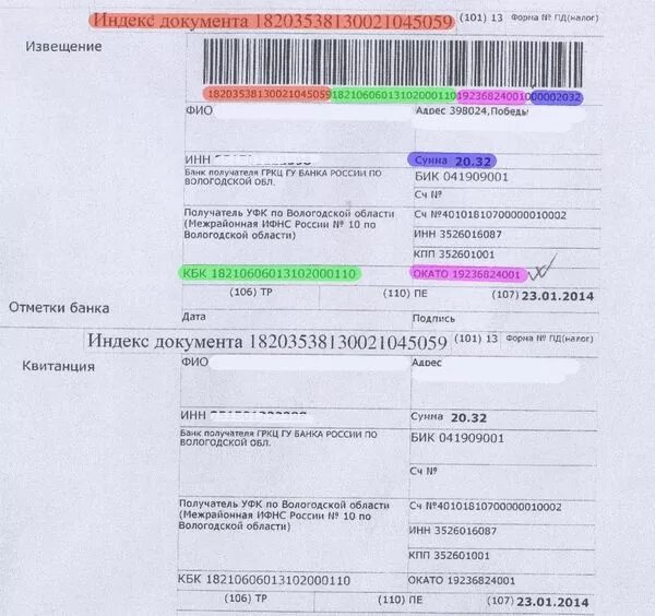 Мвд октмо. Код квитанции. Индекс документа. Индекс документа в квитанции. Штрих код квитанции.