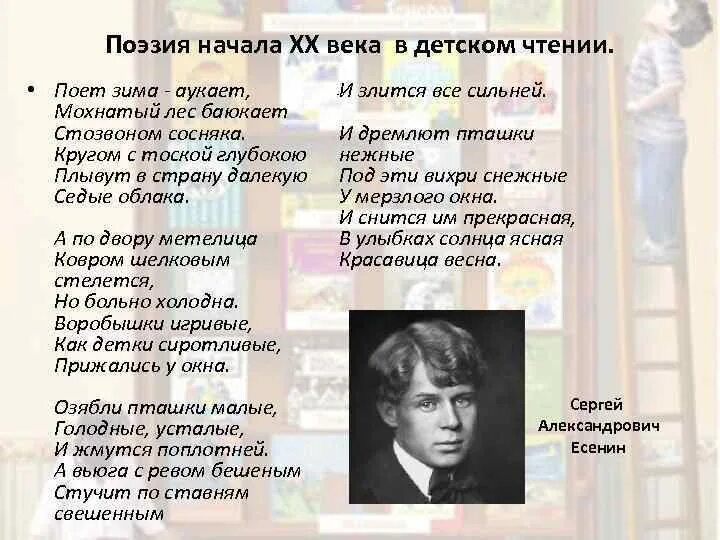 Поёт зима аукает Есенин. Есенин поёт зима аукает стих. Стих Есенина поет зима аукает. Свиридов памяти сергея есенина