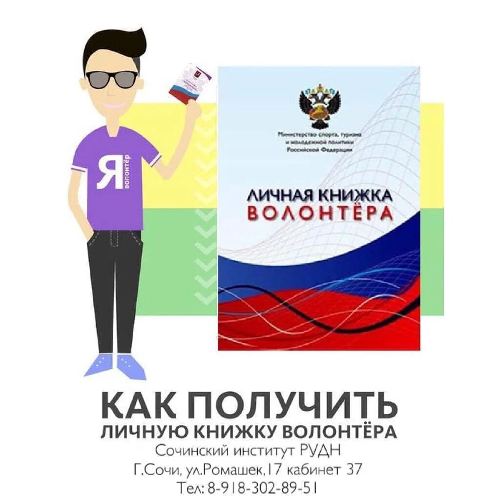 Как получить. Волонтерская книжка. Книжка волонтера. Личная волонтерская книжка. Личную книжку волонтера.