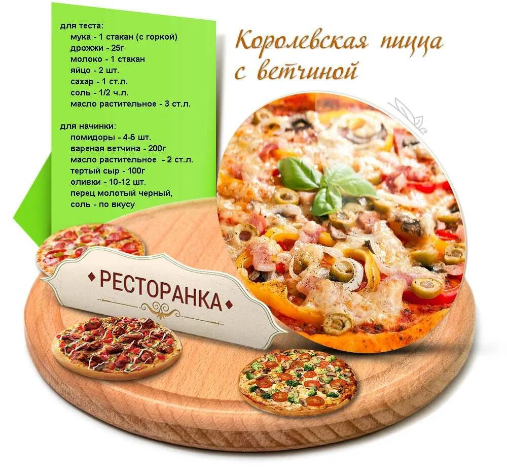 Пицца рецепт приготовления. Рецепты пиццы для пиццерии. Самое вкусное тесто для пиццы. Пицца рецептура и приготовление. Как приготовить пиццу в духовке рецепт домашнюю