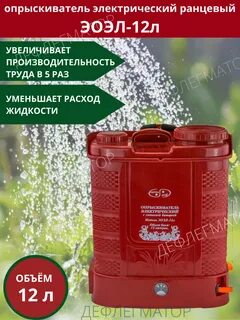 Опрыскиватель умница эоэл 12