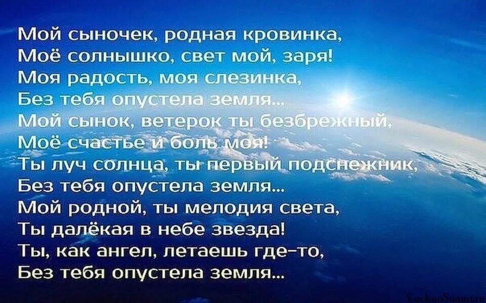 Стихи о погибшем сыне. Христос поднимается в небо. Сей сын мой возлюбленный в котором мое благоволение его слушайте. Вечная память сыну. С щеиным днем рождения сынок.