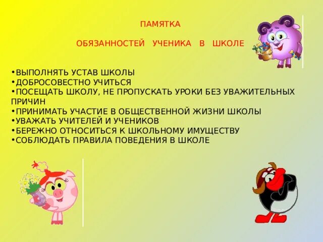 Устав школы 2024 года. Обязанности ученика. Обязанности ученика на уроке. Обзонось школьника.