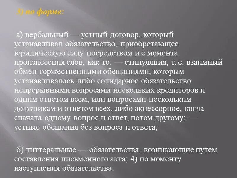 Стипуляции в римском праве это. Договор стипуляции в римском праве это. Устный договор римское право. Виды стипуляции в римском праве. Простой устный договор