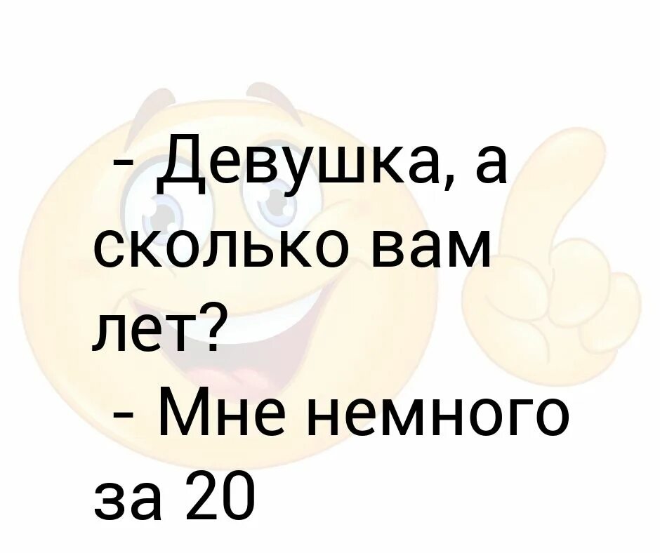 Сколько вам было лет 10 лет назад. Девушка сколько вам лет. сколько вам. картинка сколько вам лет. сколько вам лет 24.