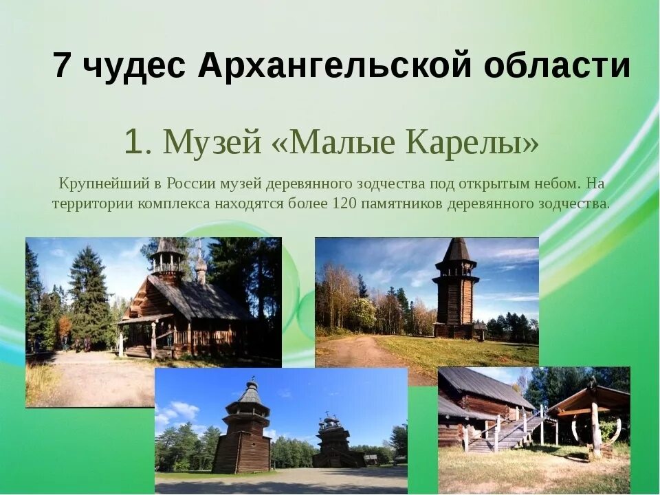 Достопримечательности архангельской области фото и описание