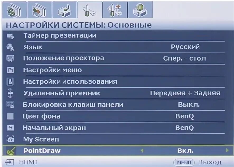 Проектор меню. Настройка проектора BENQ. Меню проектора BENQ. Меню настроек проектора. Настройка проектора настройки.