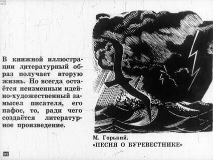 Песнь о буревестнике