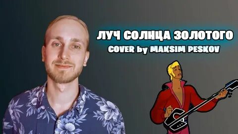 Магомаев луч солнца караоке