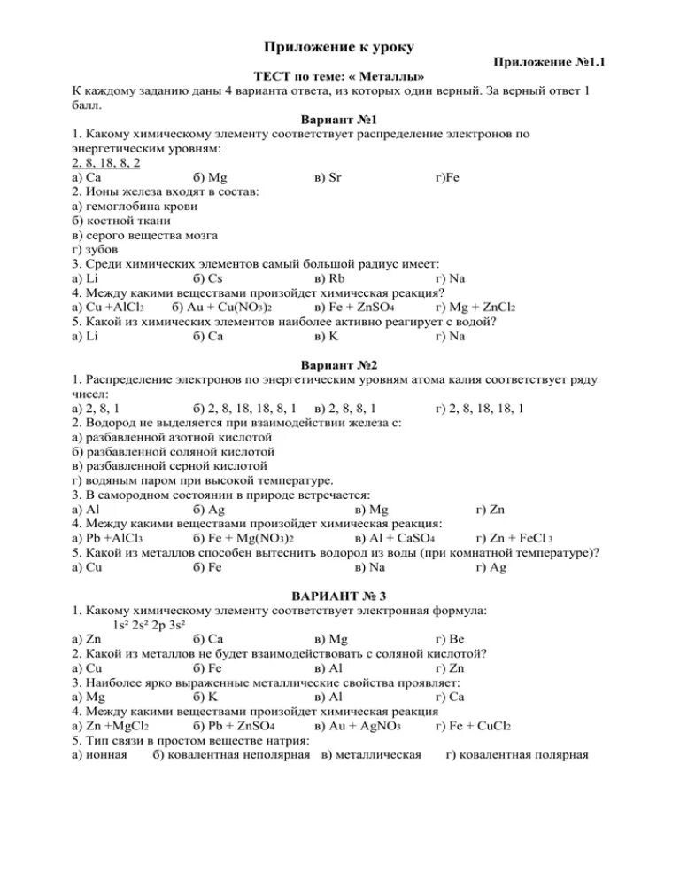 Тест итогового контроля по теме металлы. Тест по теме металлы. Контрольная работа металлы. Контрольная работа по теме металлы. Тест по химии по теме металлы.