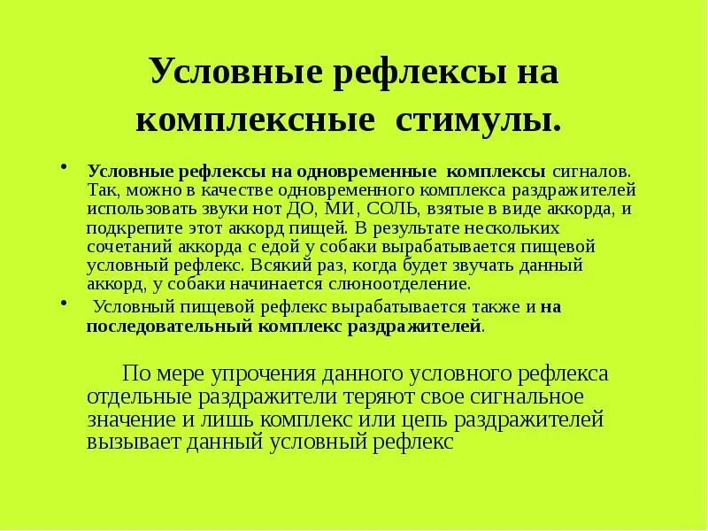 Положительные рефлексы. Условный рефлекс. Условные рефлексы делятся на. Условные рефлексы являются. Условные рефлексы примеры.