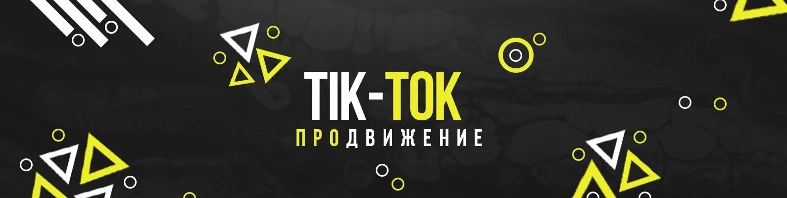 Реклама про тик ток. Реклама тик ток. Реклама в тик ток примеры. Тик ток товары реклама. Tik Tok реклама.