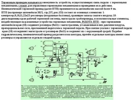 Устройства пневматическая система