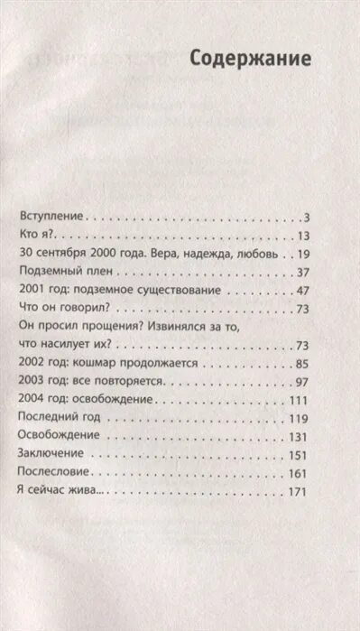 Исповедь узницы подземелья читать полностью. Книга исповедь узницы подземелья. елены самохиной исповедь узницы подземелья.