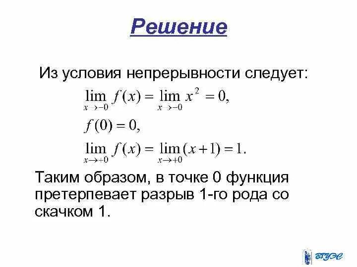 Условие непрерывности функции в точке. Теорема о непрерывности функции. Предел и непрерывность функции. Односторонняя непрерывность функции.