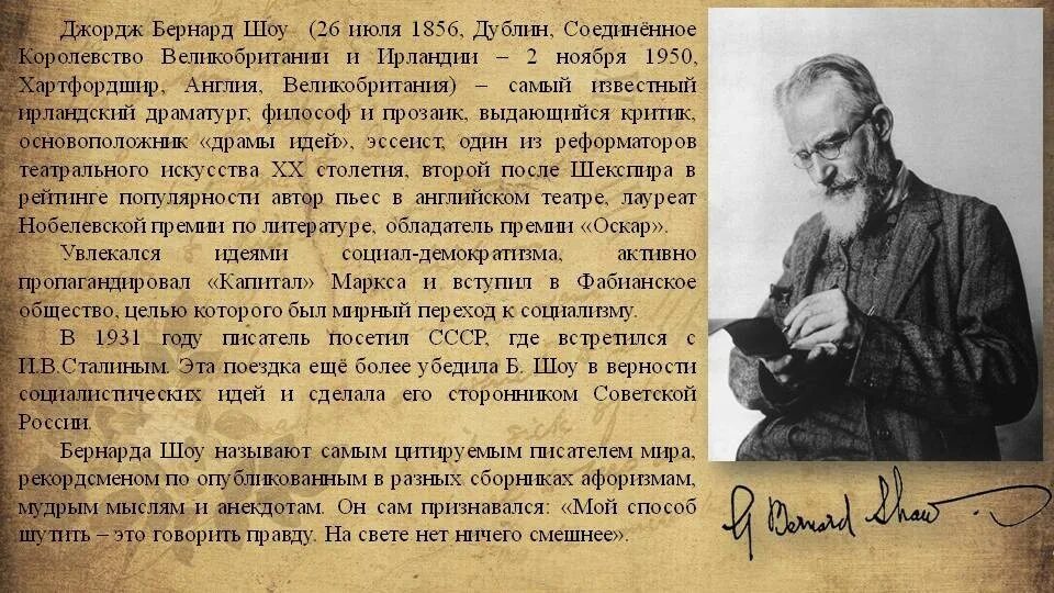 Писателю бернарду шоу принадлежит следующее. Человек и сверхчеловек бернард шоу. алфавит бернарда шоу. выдающийся ирландский драматург бернард шоу:. бернард шоу нобелевская премия.