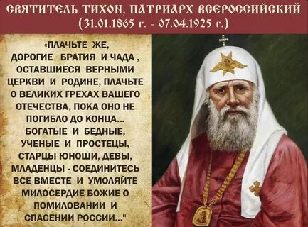 Тропарь тихону