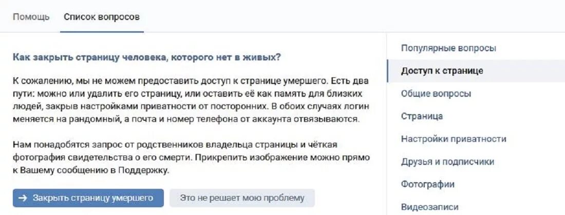 Как сообщить о смерти родственника. Страница умершогочеловека ВК. Страницы ВК покойных людей. Страницы мёртвых людей ВК.