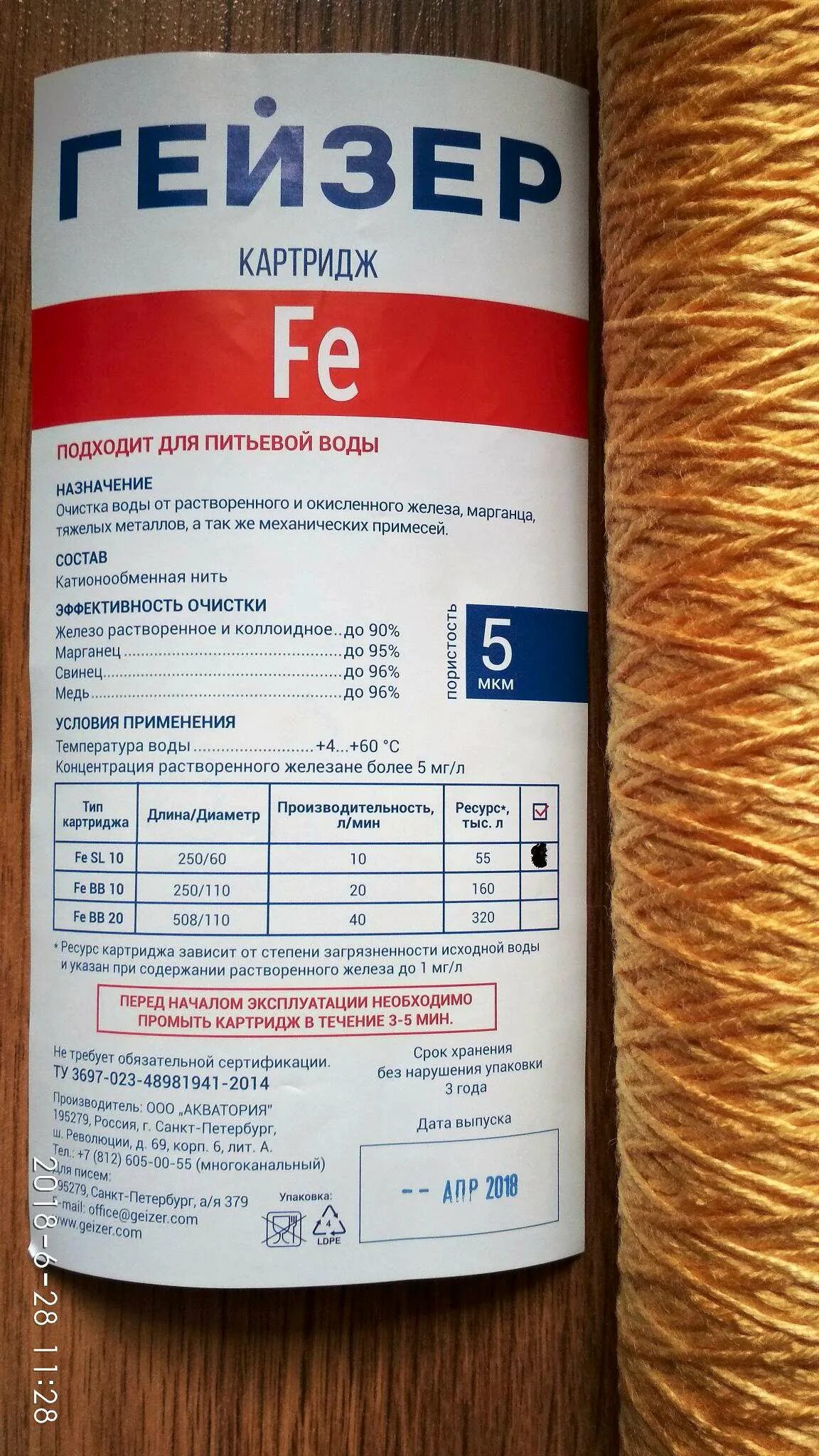 Картридж гейзер fe 10sl. Картридж гейзер fe 10 - 10sl. катионообменная нить.