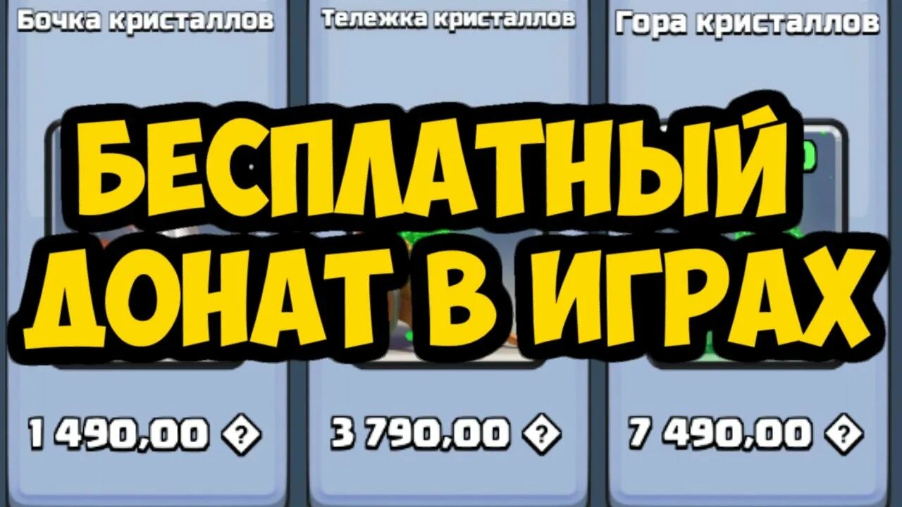 Донат что это значит. Донат в играх. Донатить в игры. Игры с донатом донатом. Донат в одиночных играх.