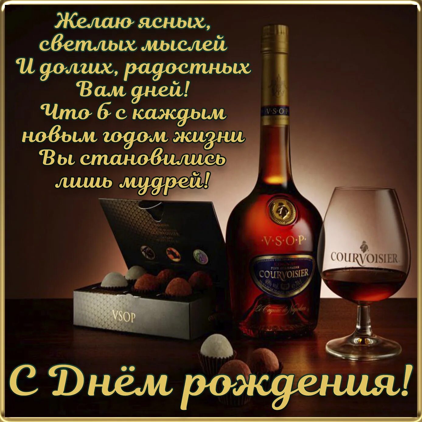 С днем рожден ямужчине. Поздравляю с днём рождения мужчине. Поздравления с днём рождения мужчи. Поздравление мужчине открытка. Открытки с днём рождения мужчине.