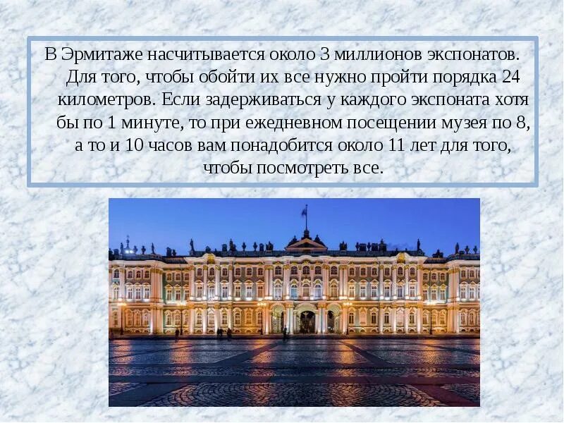 Сколько нужно времени чтобы обойти. Сколько времени понадобится чтобы обойти весь Эрмитаж. Сколько нужно времени чтобы обойти весь Эрмитаж. Сколько надо времени чтобы обойти Эрмитаж. Коротко об Эрмитаже.