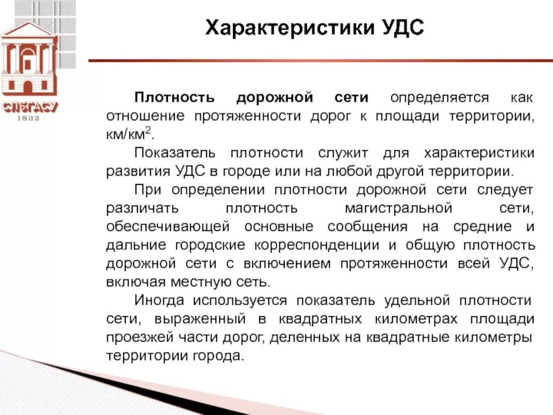 Показатели плотности населения в мегаполисах. Плотность улично-дорожной сети формула. Плотность улично дорожной сети. Улично-дорожная сеть (удс). План застройки севастополя до 2030 года.