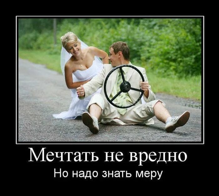 Не вредно. Мечтать не вредно вредно не мечтать. мечтать не вредно юмор. мечтать не вредно прикол. мечтать не вредно фото.