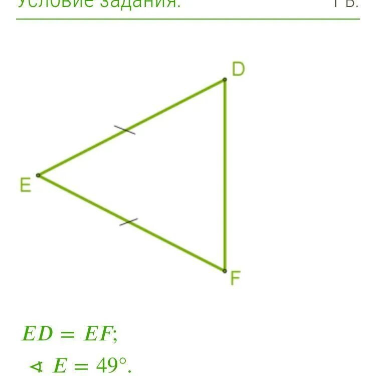 Угол DFE равен. Ed=Fe . Угол Def,угол f равен. EF ed угол. Ed=EF;∢D=65°.угол DFE равен °..