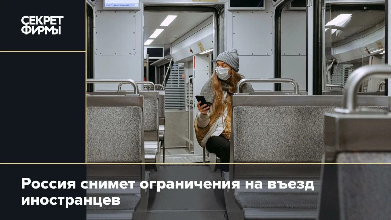 Открыт въезд для иностранцев. Открыт въезд для иностранцев