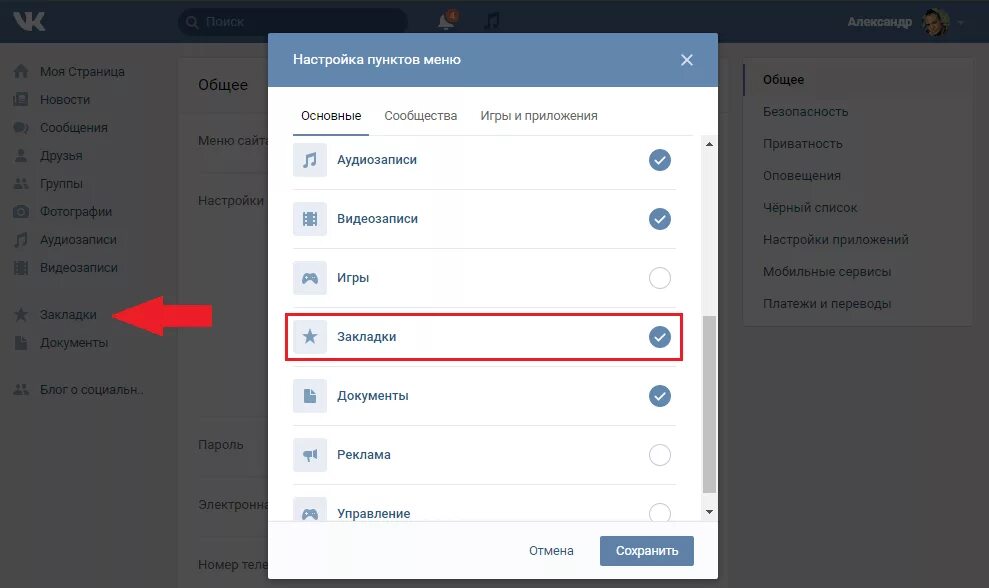 Где найти лайки. Как посмотреть лайки в вк. настройка пунктов меню. как узнать свои лайки в вк. настроить отображение пунктов меню.