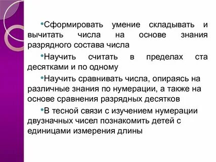 Методика изучения числа