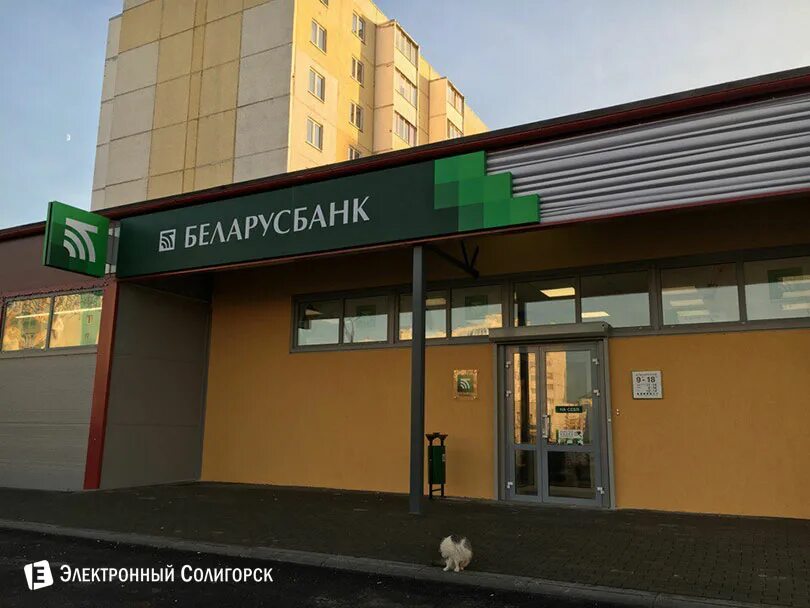 режим работы банков солигорск