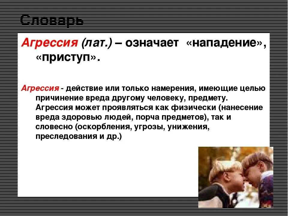 Агрессия организма