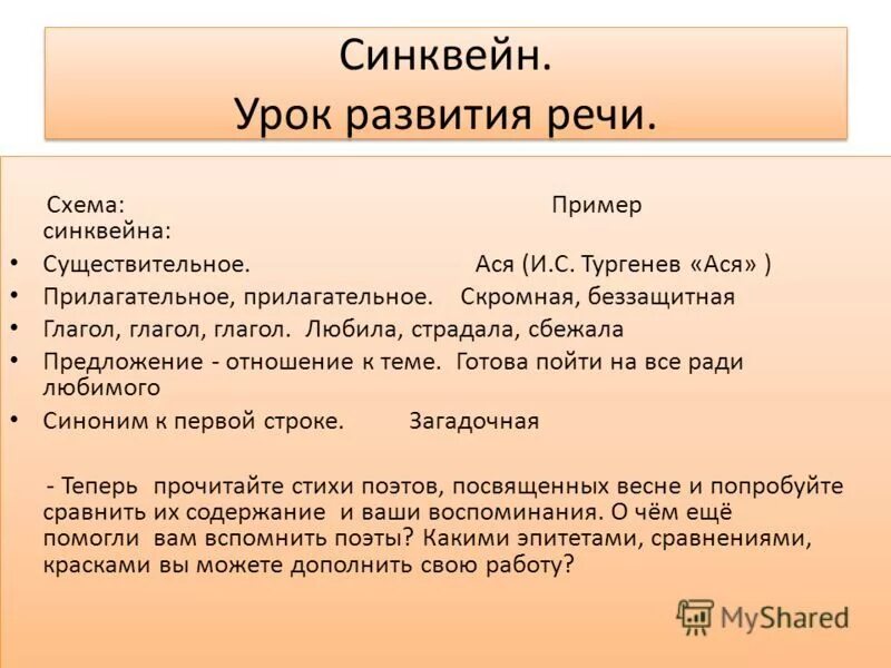 Синквейн уроки французского главный герой. Синквейн про Тургенева.