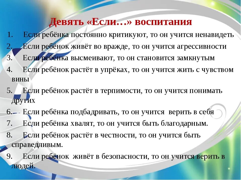 Правила воспитания для родителей. 9 правил воспитания мальчика. памятка золотые правила воспитания. золотые правила воспитания для родителей. если ребенка постоянно критикуют он учится.
