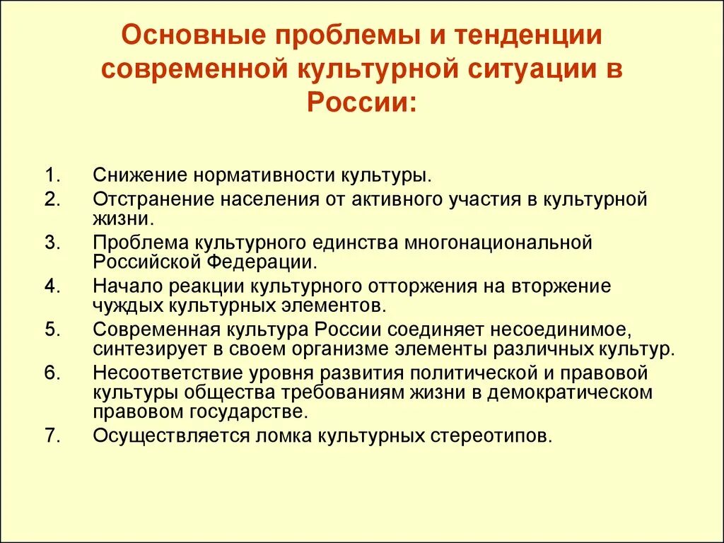 Проблемы духовного жизни общество. Проблемы культурного развития современной России кратко. Проблемы современной культуры. Актуальные проблемы современной культуры. Проблемы современной Российской культуры.