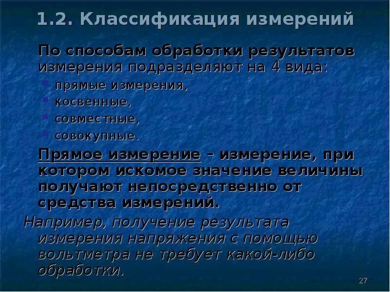 Измерения при которых искомое значение. Косвенные измерения классификация. Прямые косвенные совокупные совместные. Виды измерений прямые косвенные совокупные и совместные. По способу получения результата измерения подразделяют на.