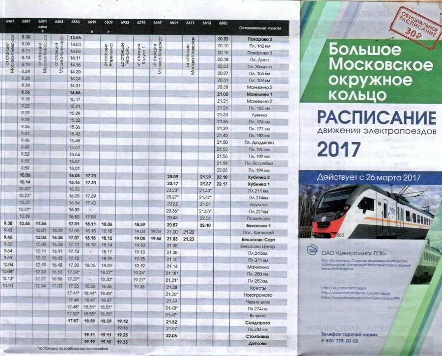 Расписание электричек казанского направления 88км москва. Расписание электричек. Расписание расписание электричек. Расписание движения пригородных электропоездов. Расписание электричек электропоездов.