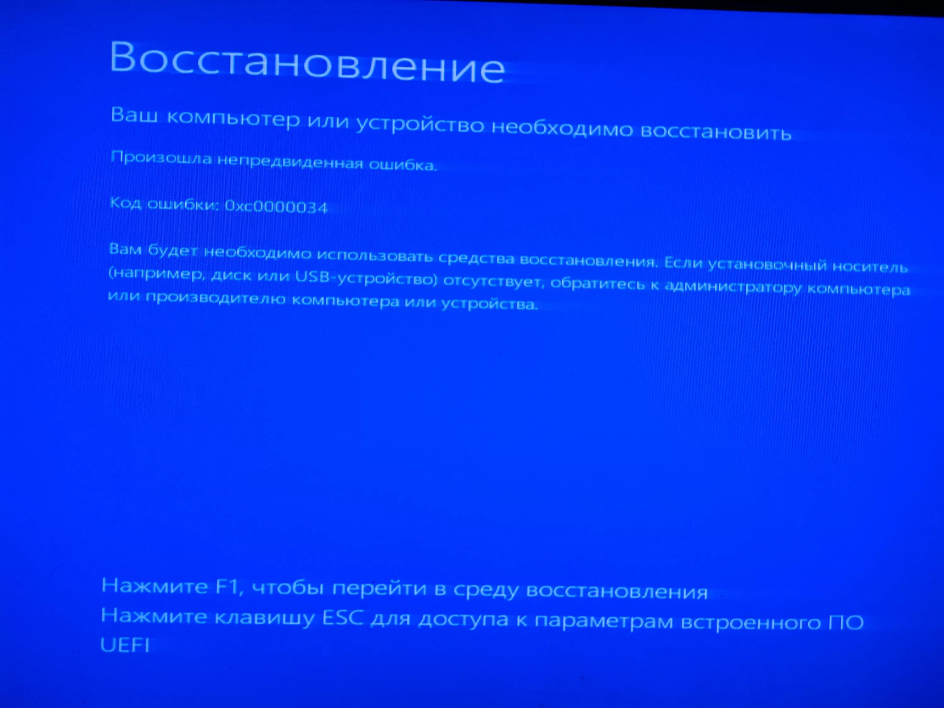 Установка виндовс после перезагрузки. Слетела винда. Слетел виндовс. Виндовс 10 слетела винда. Ошибка винды 10.